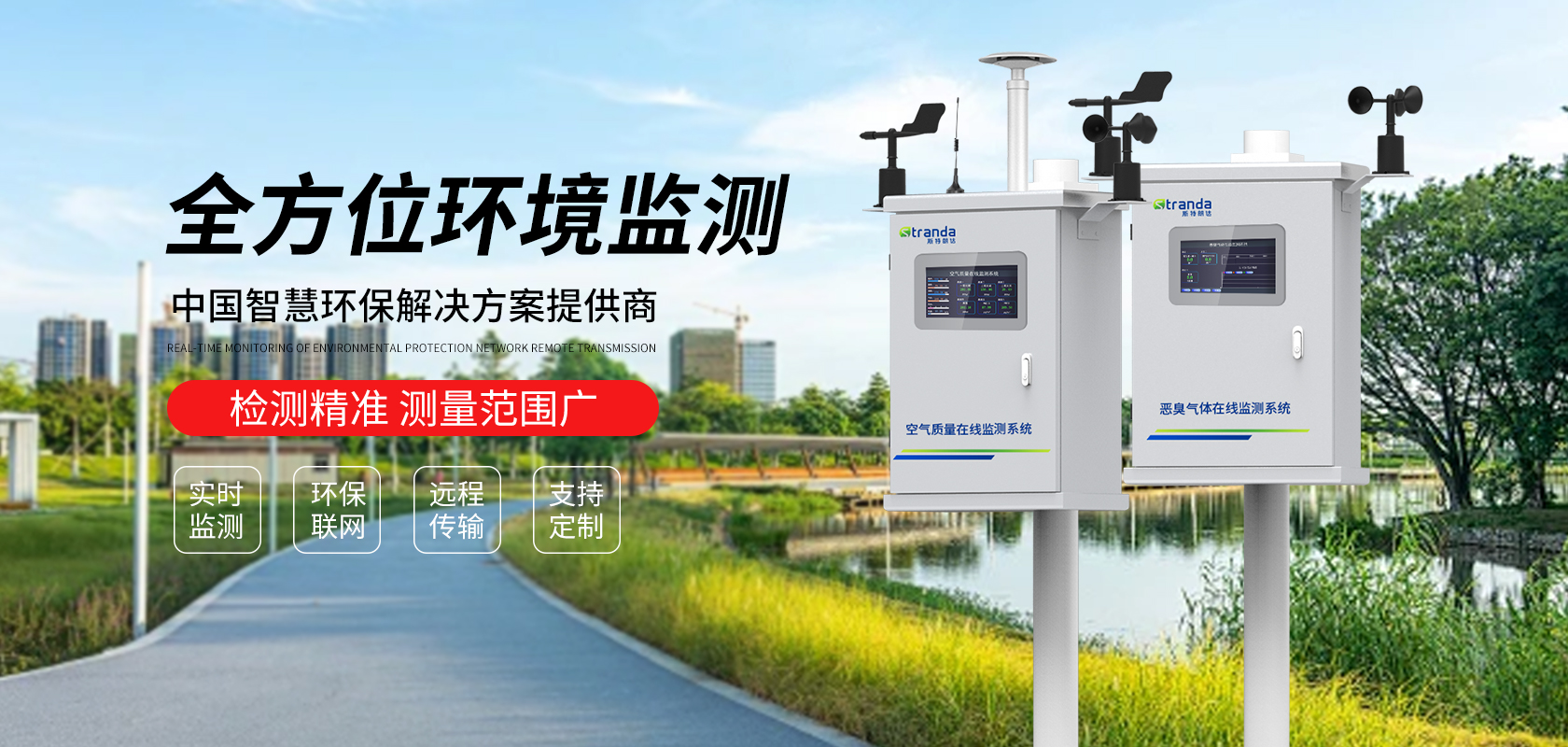 環(huán)境監(jiān)測(cè)-輪播